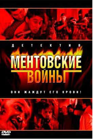 Фото Сериала Ментовские Войны