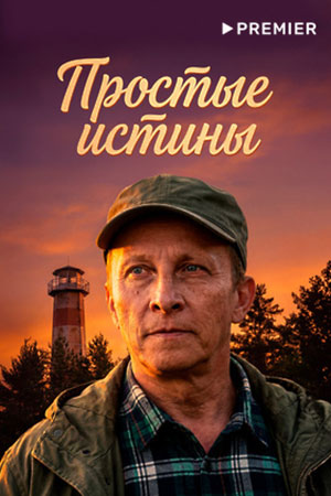 Иван Охлобыстин, Алина Чаплина, Евгения Захарова,