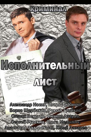 Исполнительный лист