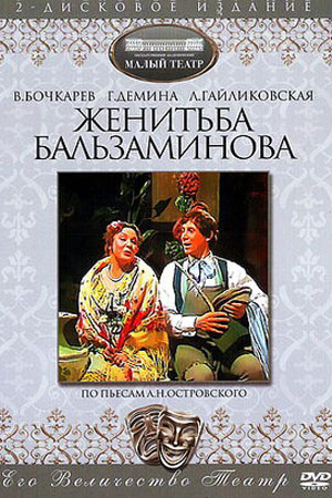 Женитьба Актеры И Роли Фото Женитьба Актеры И Роли Фото