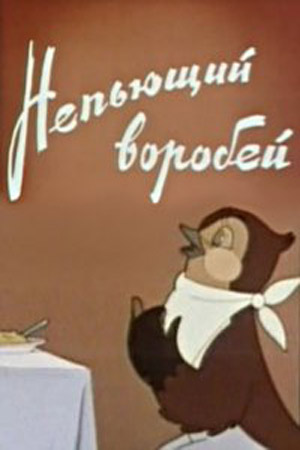 Странный мир мультфильм