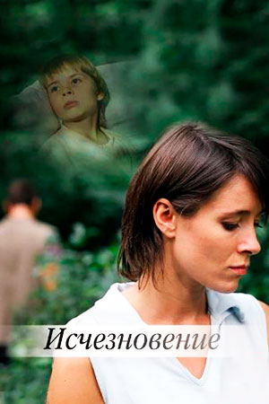 Исчезновение кадры из фильма