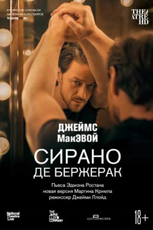 Сирано де Бержерак