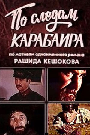 По следам Карабаира