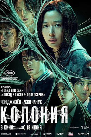 Колония
