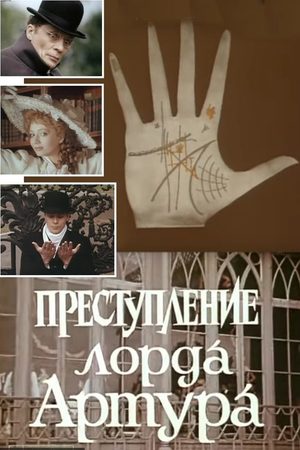 Преступление лорда Артура кадры из фильма