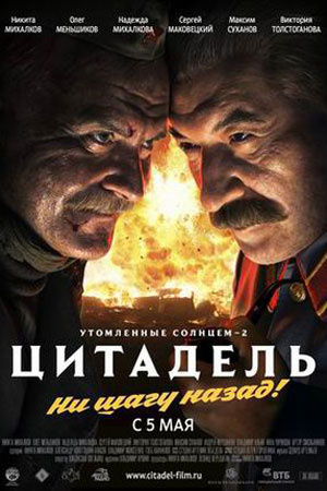Утомлённые солнцем 2: Цитадель кадры из фильма