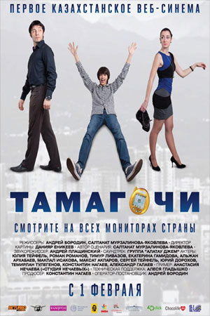 Тамагочи