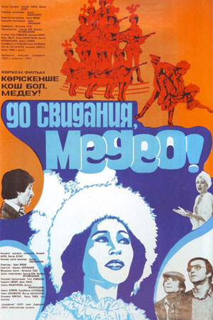 Комедия - 1981 год - европейские фильмы - Кино-Театр.Ру