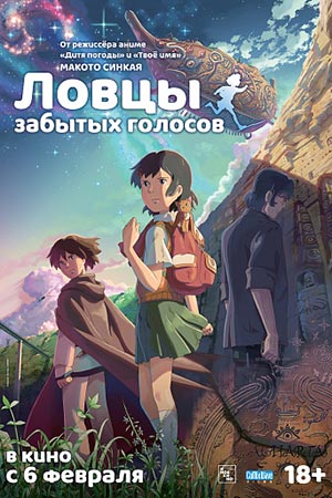 Multfilm Lovcy Zabytyh Golosov 2011 Children Who Chase Lost Voices Hoshi O Ou Kodomo 星を追う子ども Aktery I Roli Aziatskie Multfilmy Kino Teatr Ru