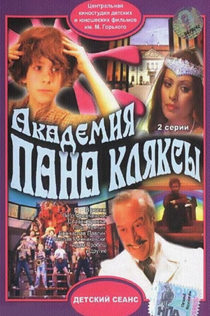 Детский Фильм Фото