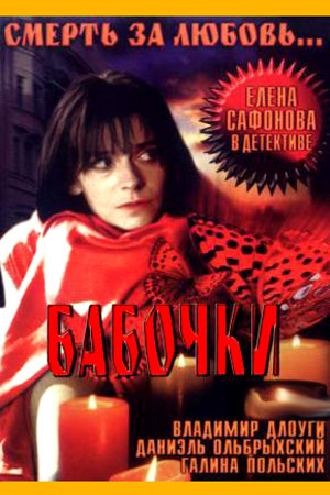 Бабочки