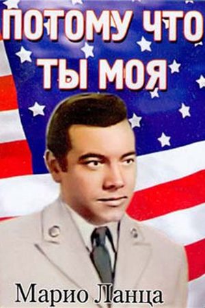 Музыкальный фильм - голливудские фильмы - Кино-Театр.Ру