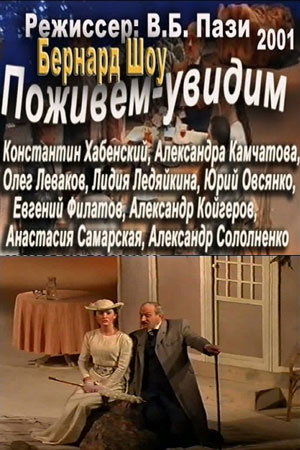 Поживем - увидим