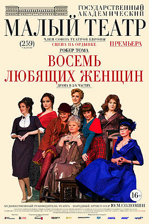 Восемь любящих женщин