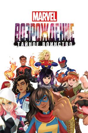 MARVEL: .  