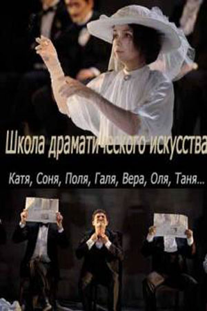 Катя, Соня, Поля, Галя, Вера, Оля, Таня...