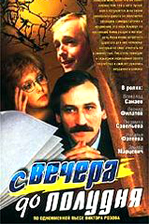 Шестой Фильм 1981 Актеры И Роли Фото Шестой Фильм 1981 Актеры И Роли Фото