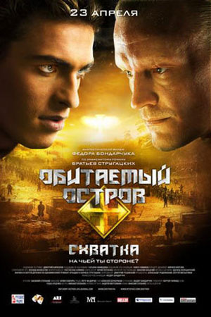 Обитаемый Остров Актеры И Роли Фото Обитаемый Остров Актеры И Роли Фото