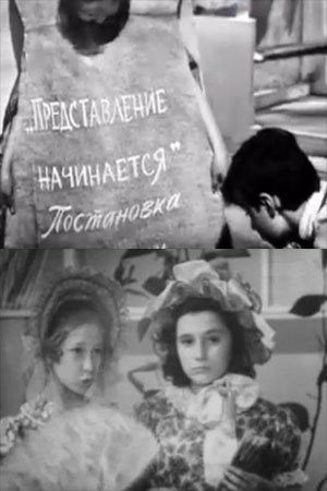 Представление начинается кадры из фильма