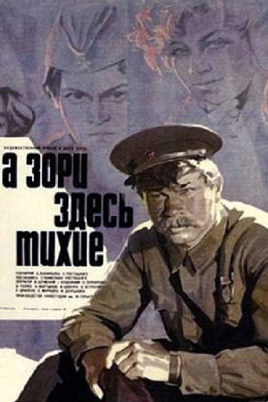 ... А зори здесь тихие