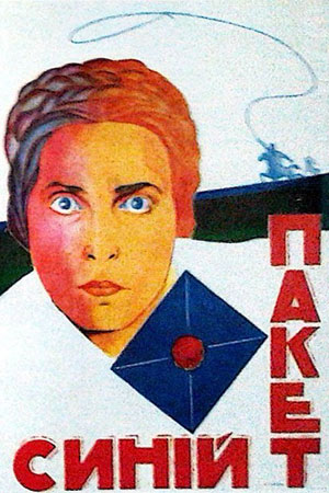 Синий пакет