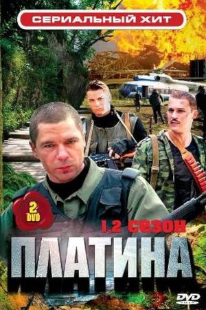 Платина кадры из фильма