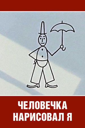 Странный мир мультфильм