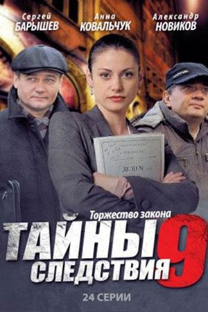 Тайны Следствия Сериал Актеры И Роли Фото