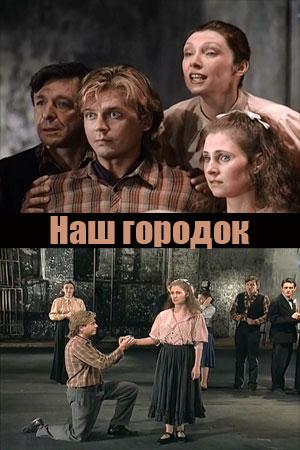 Наш городок