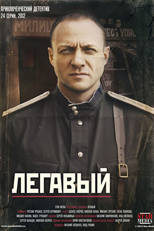 Актеры Сериала Легавый Фото