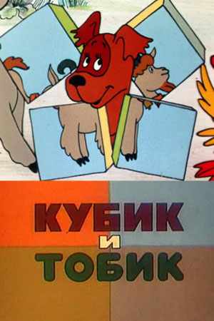 Советские мультфильмы