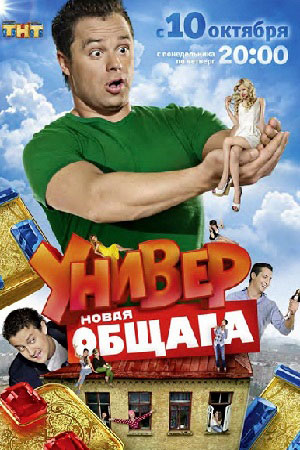 Анна Кузина В Белье – Универ. Новая Общага (2011)