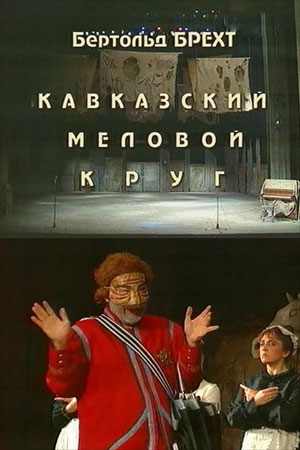 Кавказский меловой круг