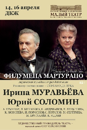 Филумена Мартурано