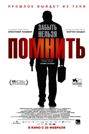 Забыть нельзя помнить