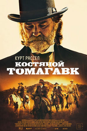 Костяной томагавк кадры из фильма