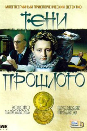 Сериал Тень Прошлого Актеры И Роли Фото Сериал Тень Прошлого Актеры И Роли Фото