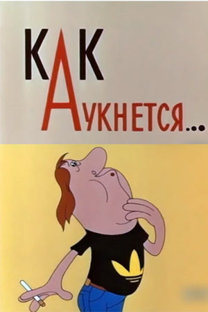 Кто Придет На Новый Год Мультфильм 1982 Кто Придет На Новый Год Мультфильм 1982