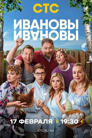 Сериал Ивановы Актеры И Роли Фото