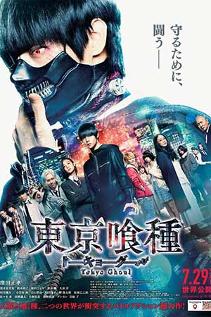 Фильм Токийский гуль (2017) - Tokyo Ghoul - Tôkyô gûru - 東京喰種 - トーキョーグール -смотреть онлайн - азиатские фильмы - Кино-Театр.Ру