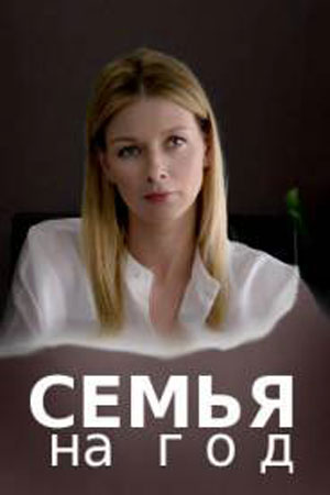 Чужая Семья Сериал Актеры И Роли Фото Чужая Семья Сериал Актеры И Роли Фото