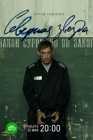 Сериал Звезда Актеры Фото