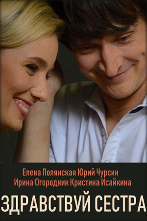 Фильм Сестры Актеры И Роли Фото Фильм Сестры Актеры И Роли Фото