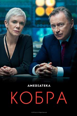 Кобра Актеры Фото Кобра Актеры Фото