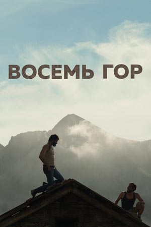 Итальянские фильмы и сериалы - 2022 год - европейские фильмы - Кино-Театр.Ру