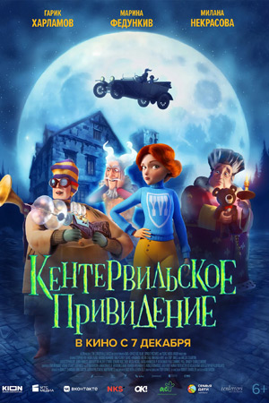 Кентервильское Привидение (2023) - Canterville Ghost, The.