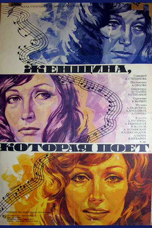 Женщина Которая Поет Актеры И Роли Фото Женщина Которая Поет Актеры И Роли Фото