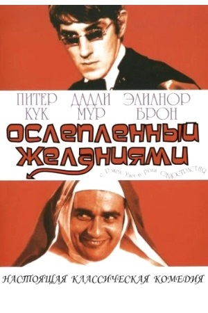 Ослеплённый желаниями