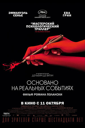 Основано на реальных событиях
